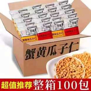 买100包送100包 蟹黄瓜子仁蟹黄味牛肉味瓜子酥脆炒货零食热销