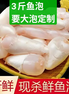 鲢鱼鳔鱼胶鲤鱼鱼杂现杀鲜鱼泡350g家庭装江苏淮安冷冻水产中国
