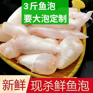 鲢鱼鳔鱼胶鲤鱼鱼杂现杀鲜鱼泡350g家庭装江苏淮安冷冻水产中国