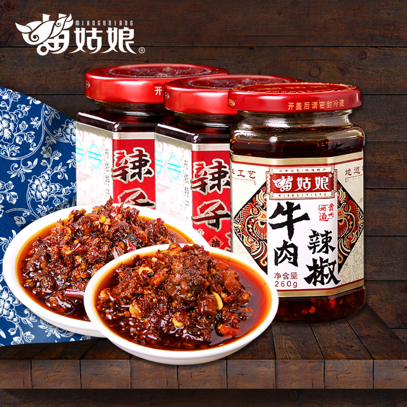 ¹óÖÝÌØ²úÃç¹ÃÄïÅ£ÈâÀ±½·½´260g*1Æ¿ ²¼ÒÀ¹ÃÄïÀ±×Ó¼¦À±½´175g*2Æ¿