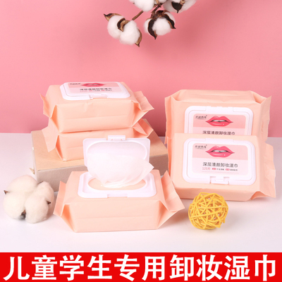 儿童专用卸妆湿巾一次性便携式