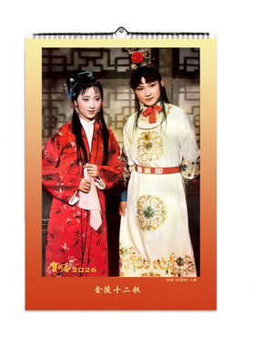 87版红楼梦挂历2026年红楼梦人物挂画金陵十二钗挂历挂画怀旧年画