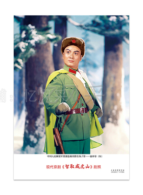 样板戏宣传画智取威虎山剧照高清客厅装饰画70年代怀旧年画经典