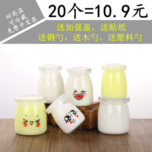 布丁杯布丁瓶酸奶瓶酸奶杯玻璃