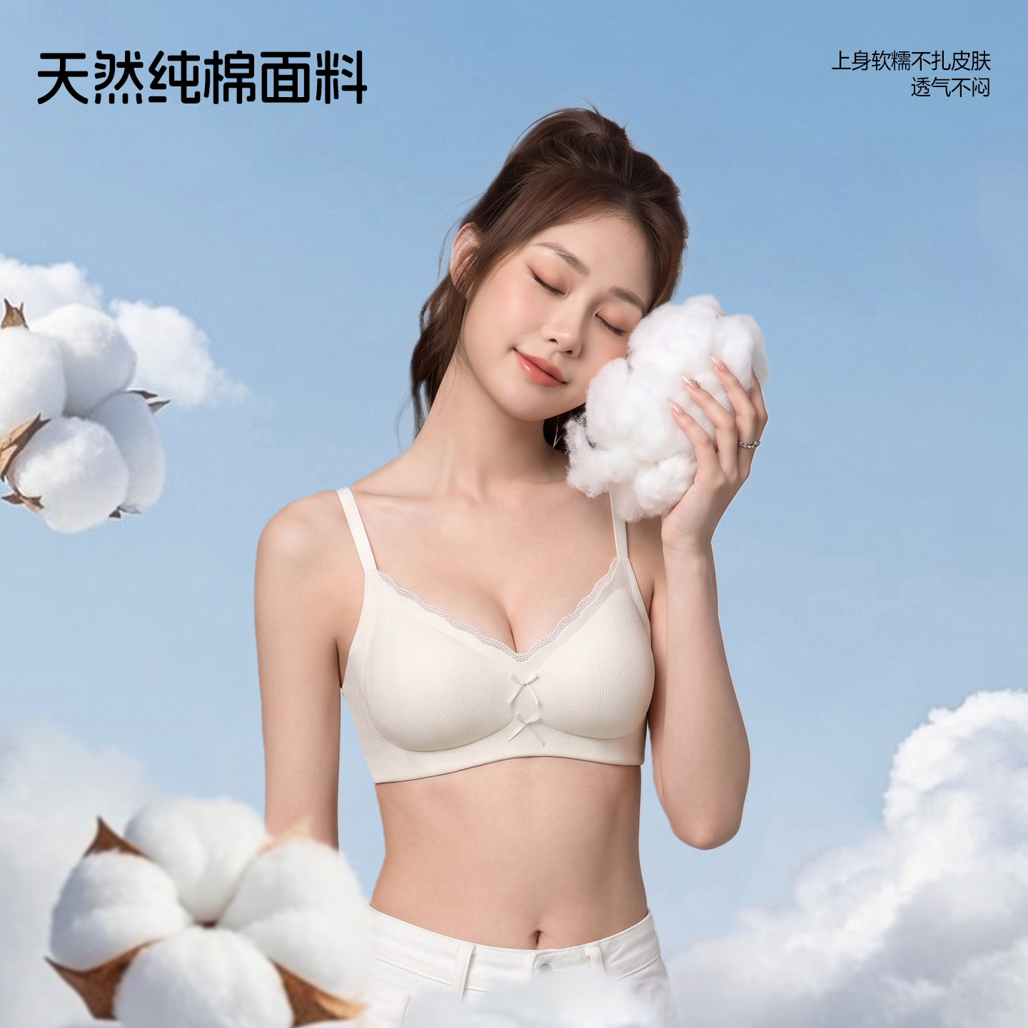 纯棉透气聚拢无钢圈文胸