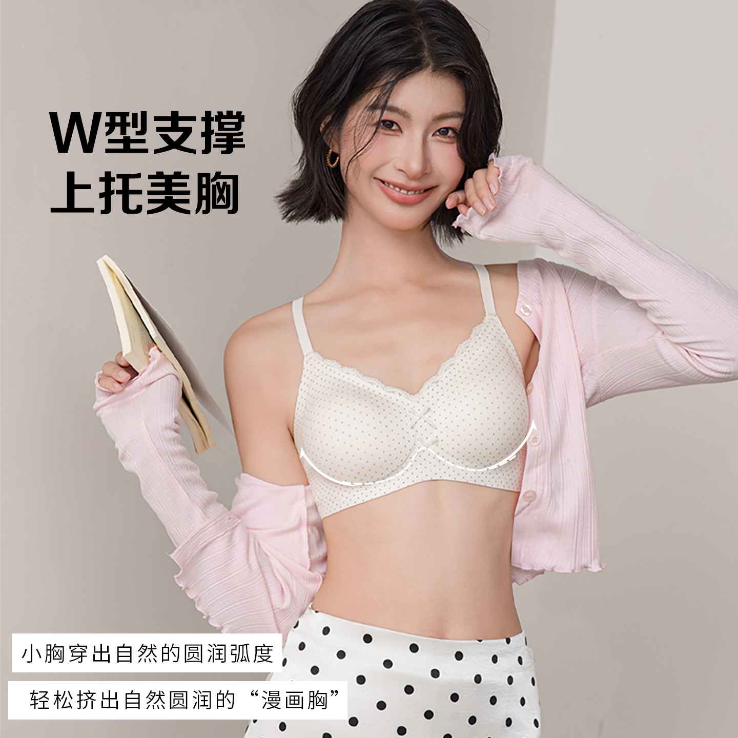 嘉蝶诗无痕小胸显大聚拢文胸