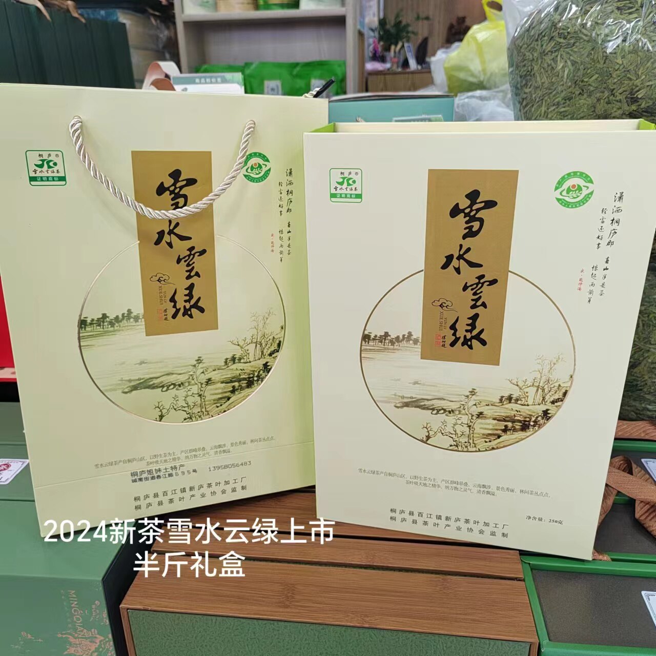 2024浙江省杭州市桐庐县新茶雪水云一级绿茶 茶叶 220克一盒 包邮