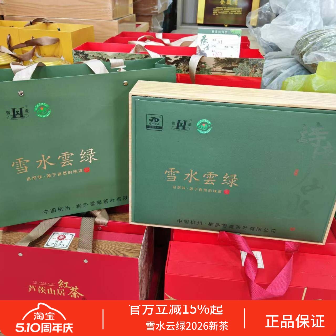 2026新茶雪水云绿浙江杭州明前特级绿茶一芽一叶炒青茶清香型礼盒