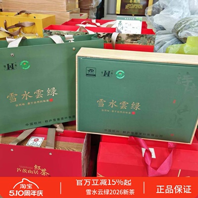 雪水云绿杭州明前特级绿茶礼盒
