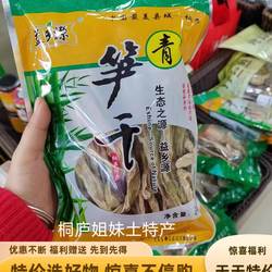 2025桐庐味道益乡源土货天然青笋尖野笋干200克袋装包邮