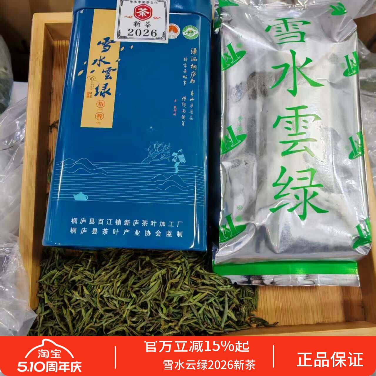 雪水云绿2026新茶明前特级炒青绿茶100g铁罐装正宗原生态