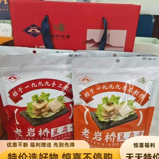 25年新鲜桐庐味道土特产早茶干豆腐干老岩桥700g礼盒装 伴手礼