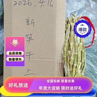 2026代购脆笋新款袋装清水年新笋干临安野笋干石笋干上市500克