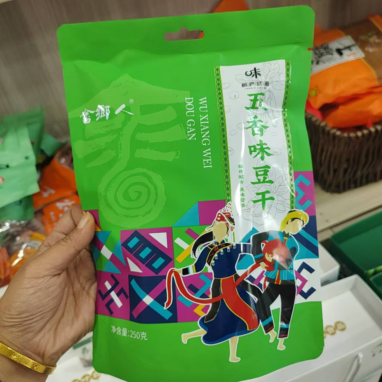 26年桐庐味道土特产畲乡人五香味豆腐干微辣味倒笃菜味2件起包邮