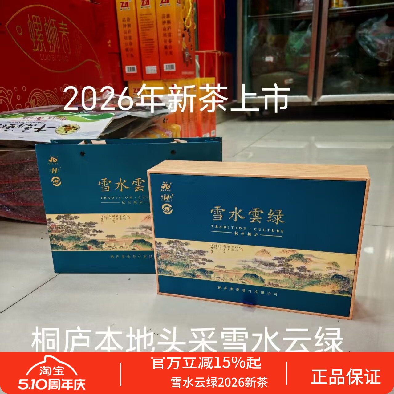 2026年新茶明前特级雪水云绿杭州桐庐本地250克礼盒装自己喝