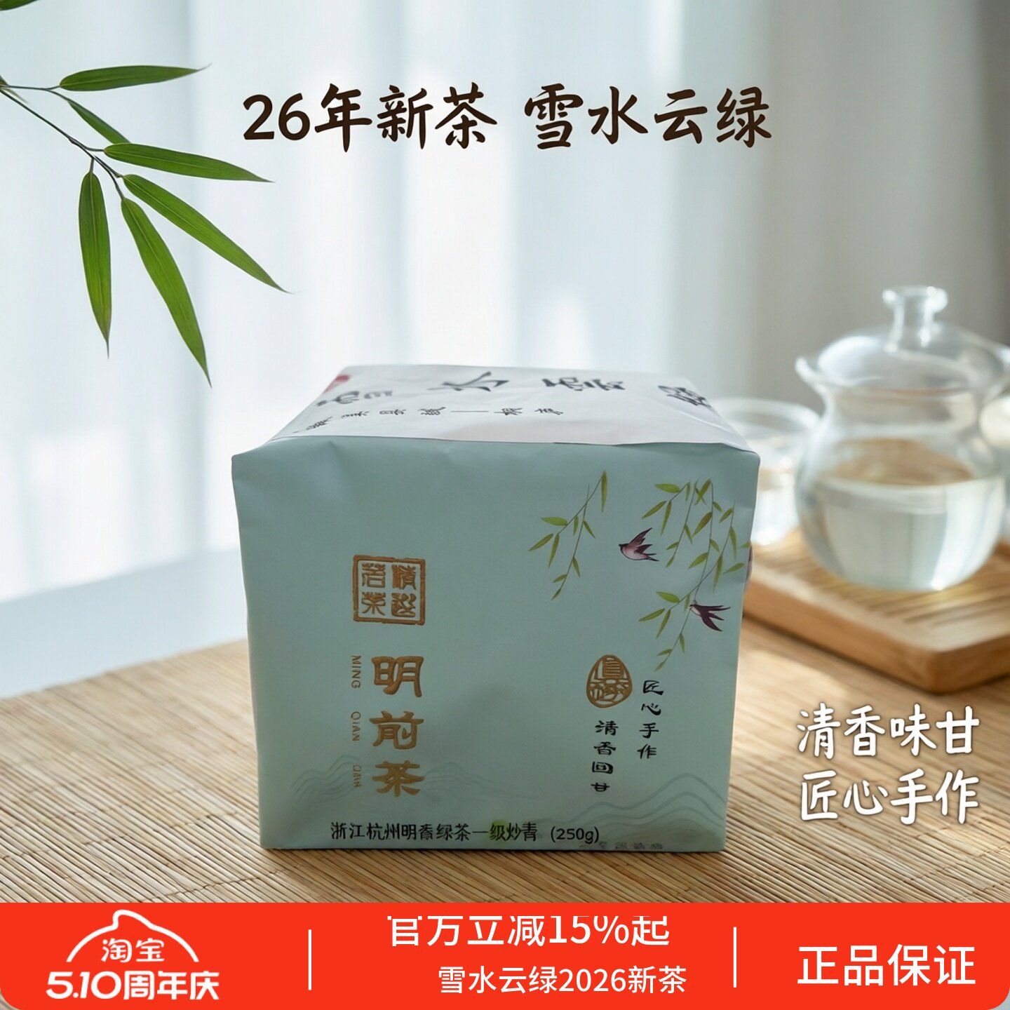 26年新茶雪水云绿浙江杭州明前绿茶一级炒青茶叶250g礼盒装清香型