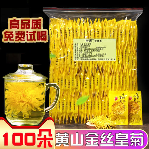 新花金丝皇菊一朵一杯大黄菊花茶贡菊白菊手选精选养生菊花枸杞茶 - 封面