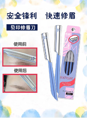 现货贝印kai女士专用修眉刀蓝色安全型初学者方便新手刮眉刀日本