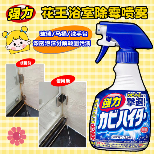 日本进口花王除霉喷雾神器浴室墙体瓷砖除垢除菌泡沫清洁剂400ml