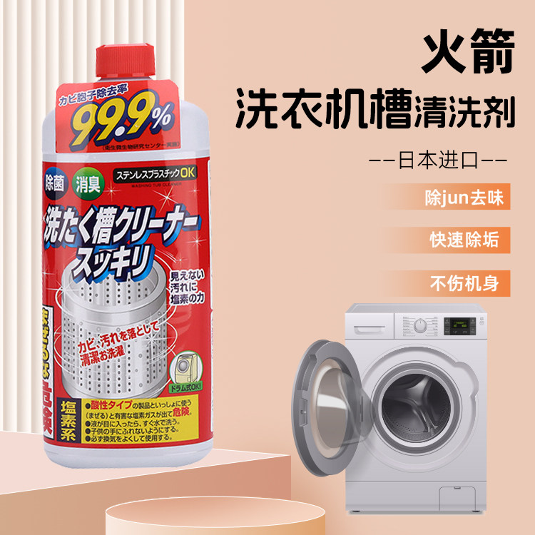 日本进口火箭石碱洗衣机槽波轮内筒除垢除臭洁净去污清洁剂550g