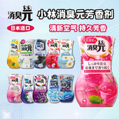 日本小林制药消臭元 厕所除臭室内液体空气清新剂卫生间衣柜芳香薰