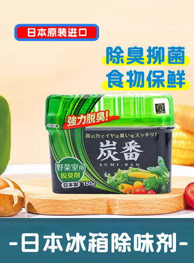日本进口冰箱除味剂冷藏室活性炭