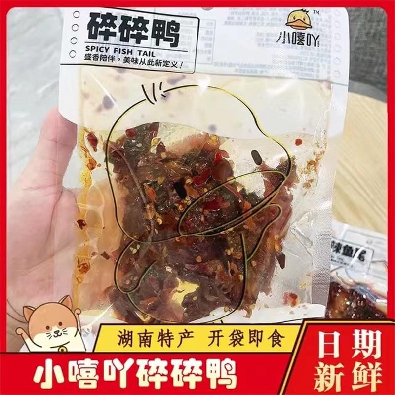 小嘻吖鸭排碎碎鸭香辣湖南特产正宗常德手撕酱板鸭卤味肉零食小吃怎么看?