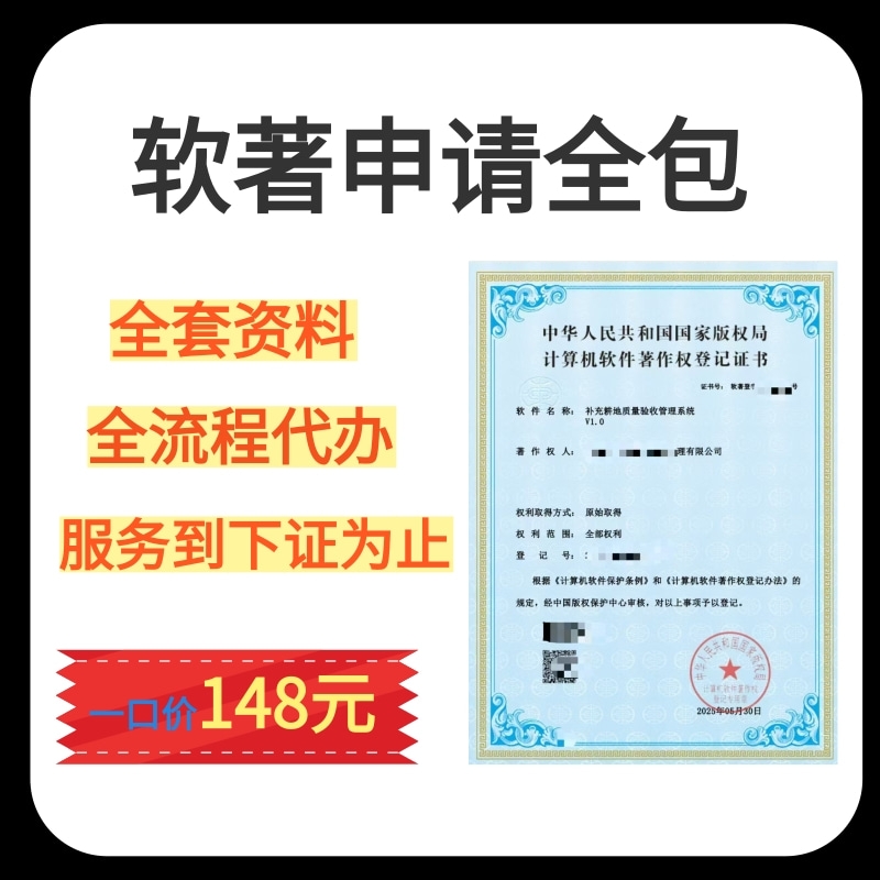 计算机软件著作权申请代办加急全包代办高质量资料代写一口价