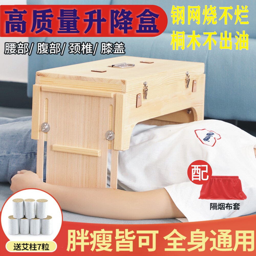 多部位艾灸盒桐木制全身升降款