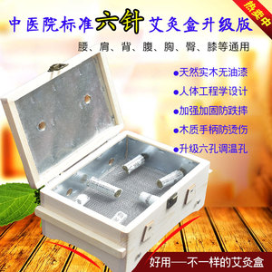 2018年新款中医院6针艾灸盒松木制六针温灸盒艾灸箱温灸器随身灸