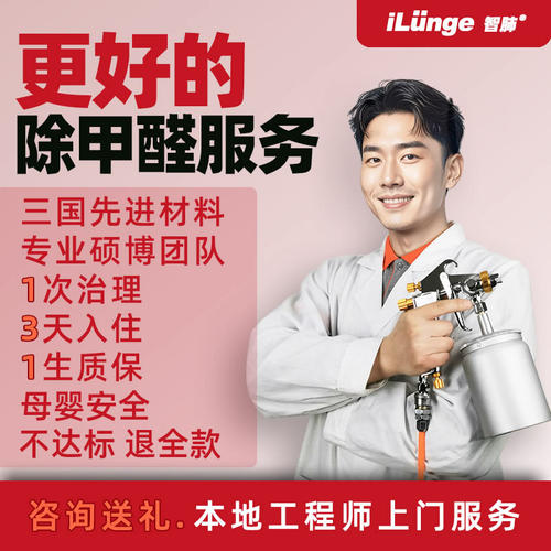 进口全国上门除甲醛服务成都北京上海南京西安广州专业治理代办测