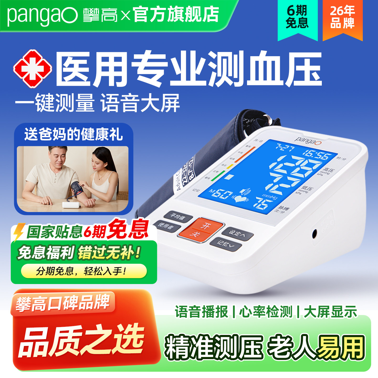 攀高电子血压计高精准血压臂式测压仪全自动血压仪家用医用级B22