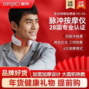 攀高新年礼物年会pangao颈椎按摩器颈部脖子按摩仪肩腰热敷护颈仪