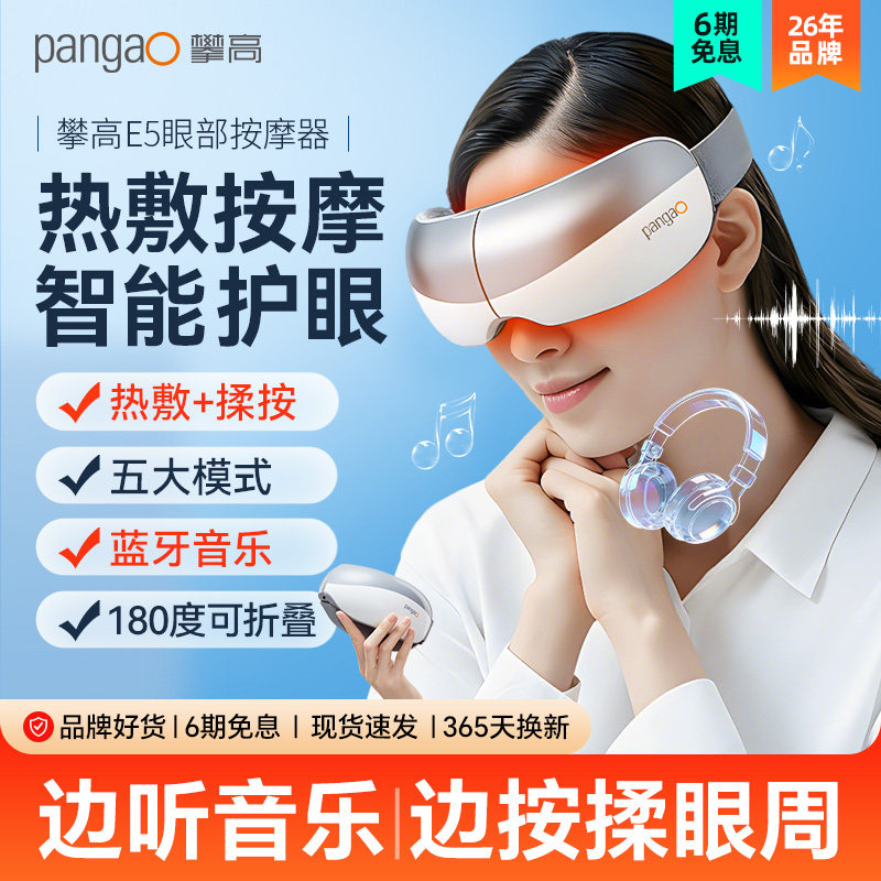 母亲节礼品攀高眼部按摩仪护眼仪学生眼睛疲劳睡眠眼罩眼保姆热敷