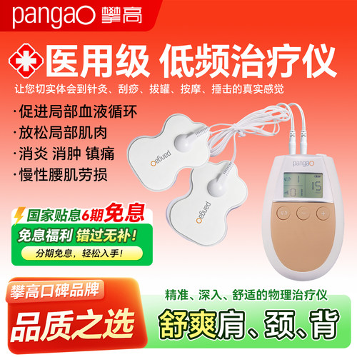 理疗电疗仪家用针灸低频脉冲按摩器贴颈椎腰背多功能经络疏通医用