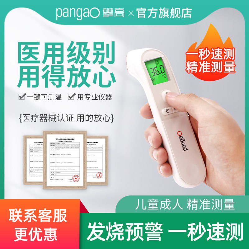 攀高体温计温度计电子额温枪家医用人体红外线额头耳温枪婴儿精准,医疗器械,体温计类,淘宝优惠券,粉丝福利购,淘宝优惠卷