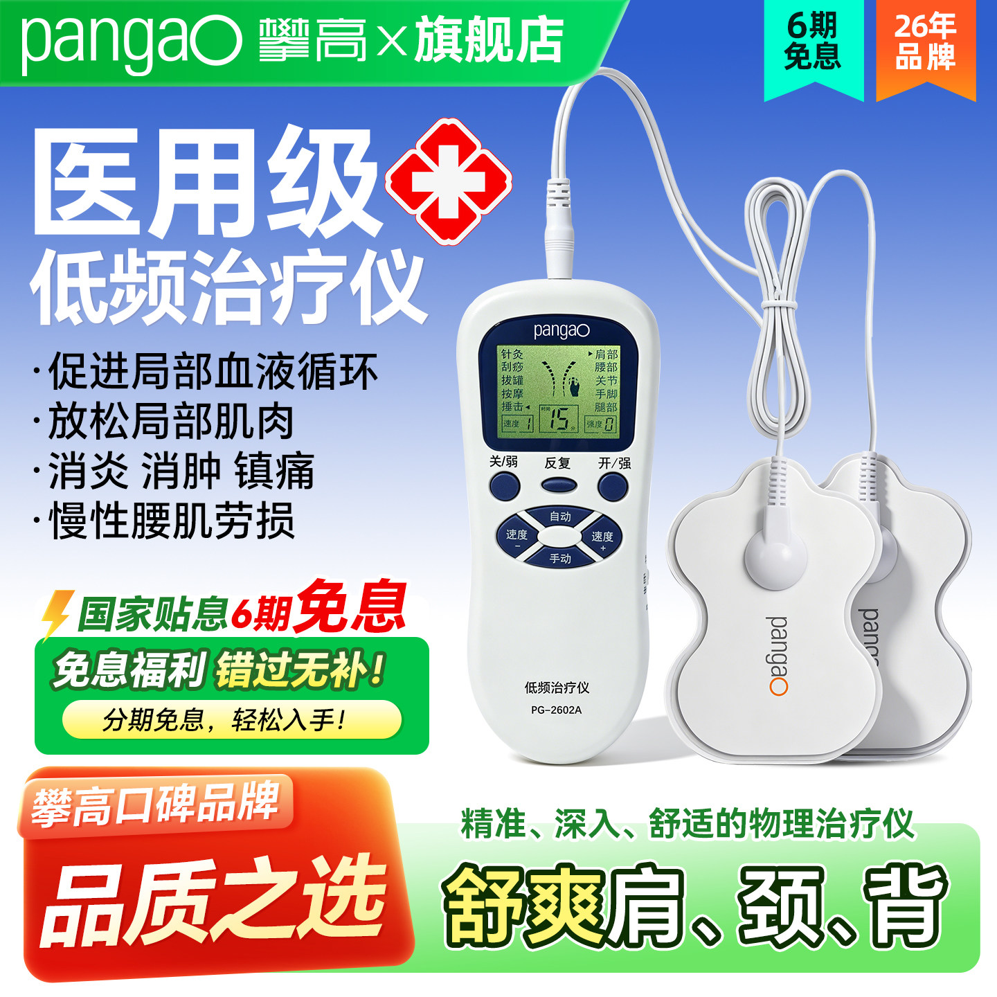 攀高低频脉冲电疗仪家用神经肌肉腰背理疗仪口袋针灸治疗医用经络