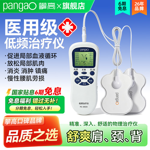 攀高低频脉冲电疗仪家用神经肌肉腰背理疗仪口袋针灸治疗医用经络
