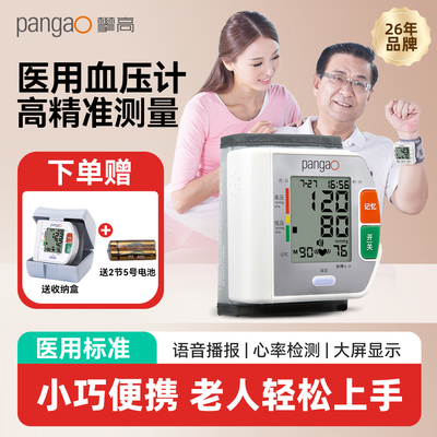 攀高电子血压计手腕式高血压