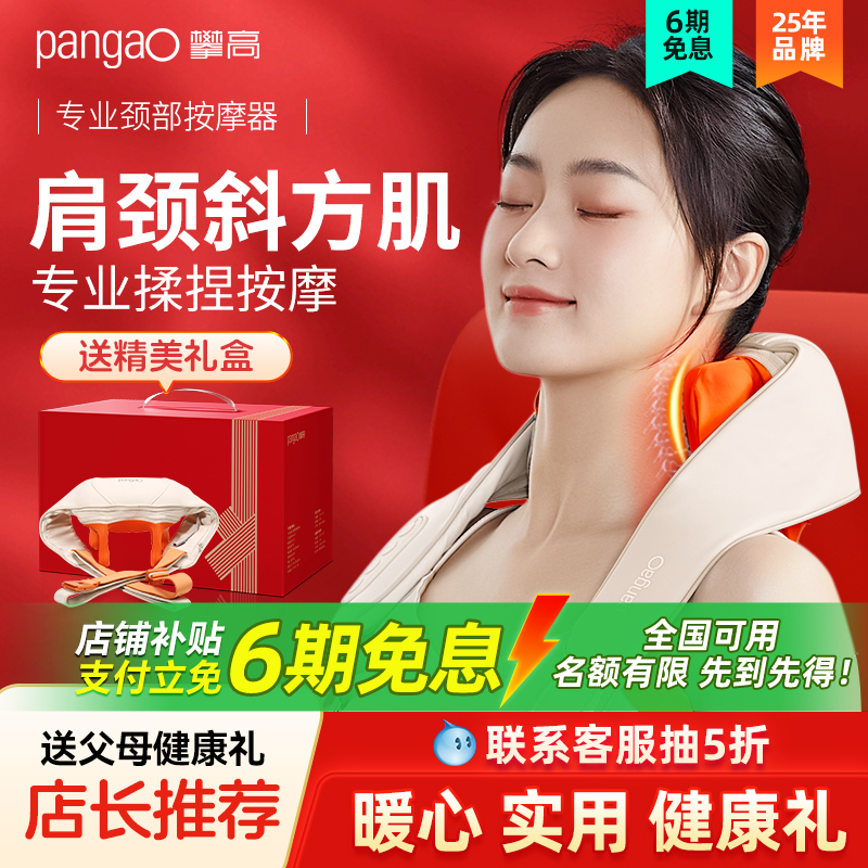 攀高颈椎按摩器揉捏斜方肌礼盒款