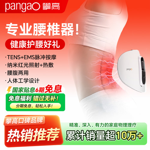攀高腰部按摩器护腰带热敷暖宫
