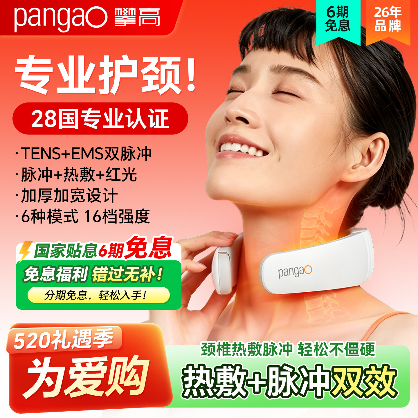 520礼物 攀高颈椎按摩器P6P7颈部颈椎仪肩颈专用护颈加热敷脖子