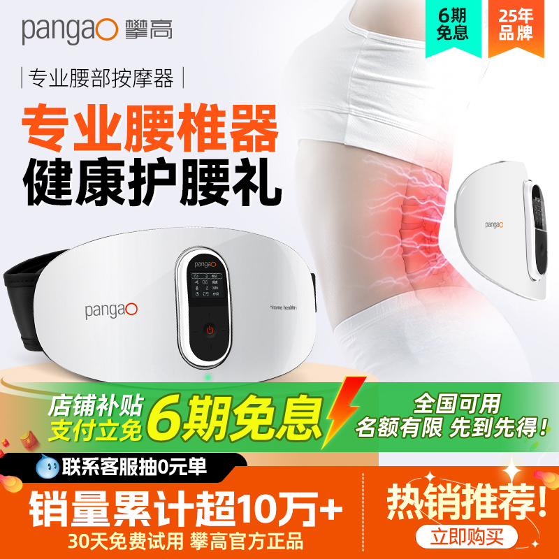 攀高腰部按摩器护腰带热敷暖宫