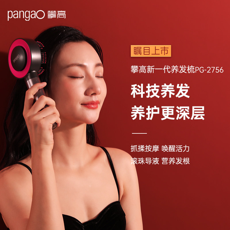 攀高头皮按摩梳一代电动头皮精华导入仪红光梳上药器养发头部