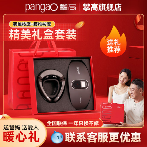 攀高礼盒腰部按摩器颈椎高档