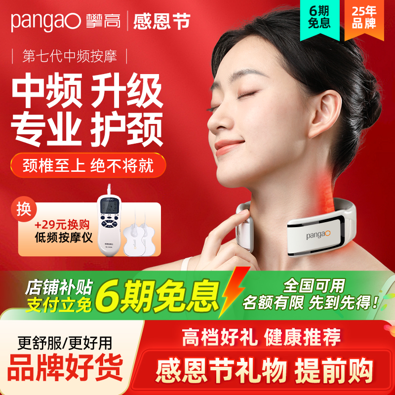 礼物攀高颈椎按摩器护颈中频