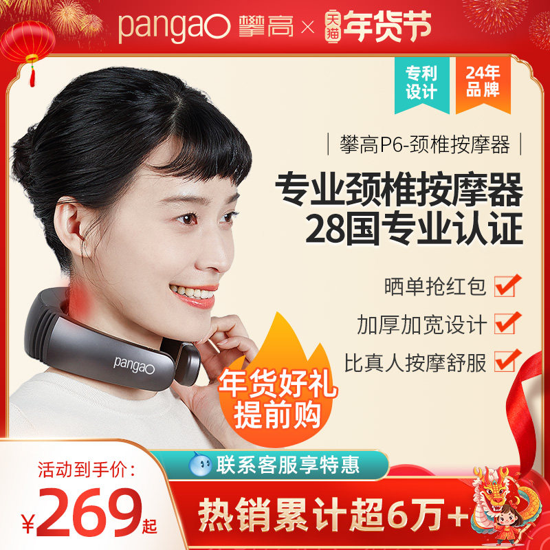新年礼物 攀高颈椎按摩器P6P7颈部颈椎仪肩颈护颈热敷脖子暖心礼