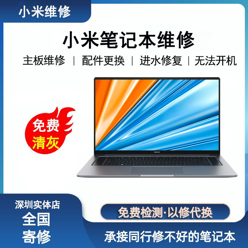 小米笔记本维修游戏本Air红米redmibook pro14主板进水换屏不开机