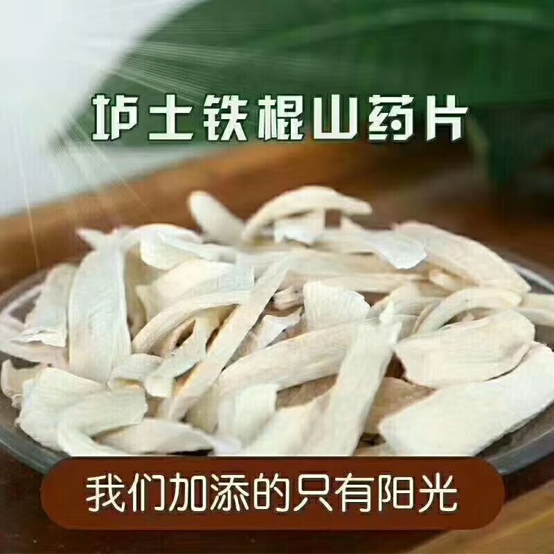 铁棍山药片焦作温县垆土山药粉淮山片淮山药粉怀山片无熏硫中药材
