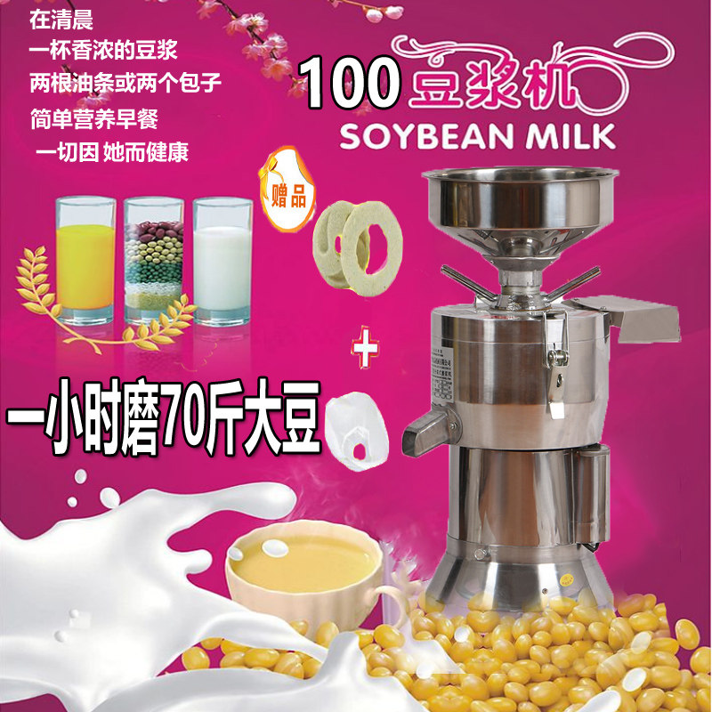 多功能全自动分离大容量豆浆机